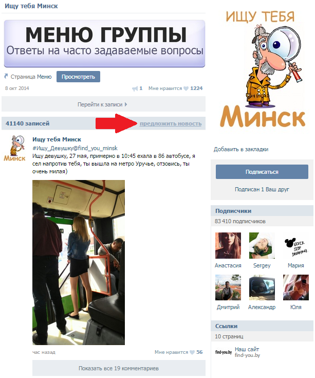 अंतिम तरीके पर विचार करें, यह Vkontakte समूहों में एक खोज है।  चित्र में दिखाए अनुसार समूह को समाचार प्रदान करें: